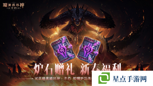 暗黑破坏神:不朽6