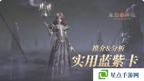 龙息神寂紫卡英雄强度一览   紫卡英雄推荐及抽卡攻略图片1