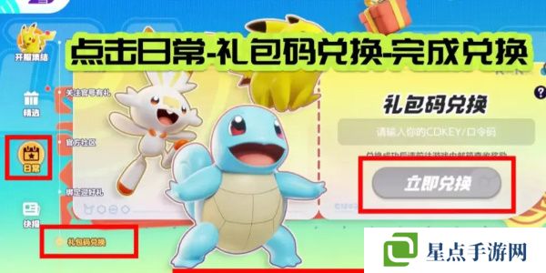 宝可梦大集结兑换码