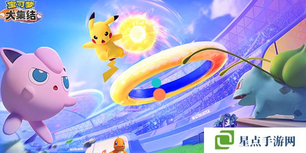 宝可梦大集结兑换码