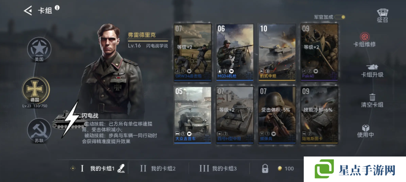 战争警戒德军怎么打   德国打法及卡组攻略图片5