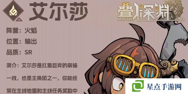 叠入深渊艾尔莎怎么打