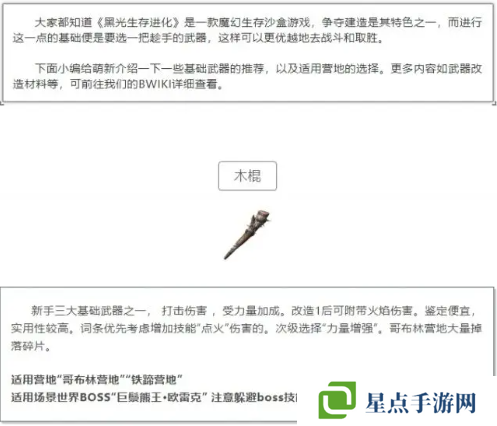 黑光生存进化武器哪个好     所有武器介绍及推荐图片1