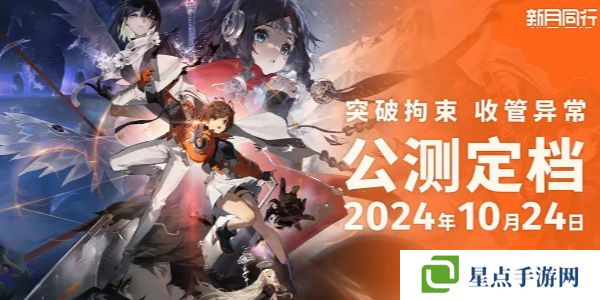 新月同行人物图鉴