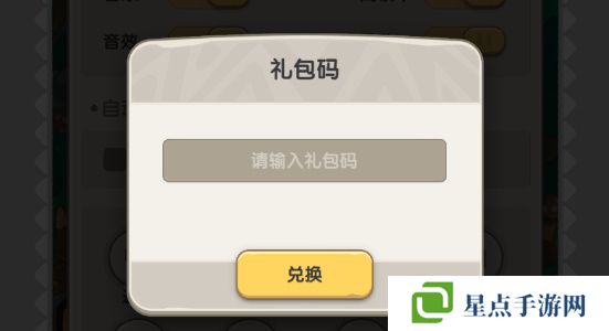 一步两步兑换码大全