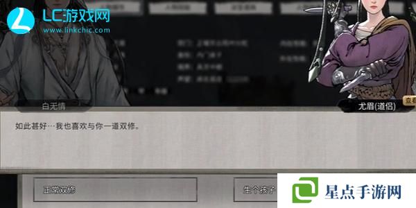 鬼谷八荒怎么让妻子怀孕