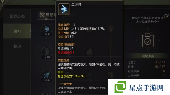 龙之谷世界箭神40级怎么加点   箭神技能加点攻略图片2