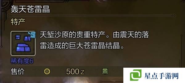 怪物猎人荒野稀有特产怎么获得    稀有特产获取方法盘点图片2