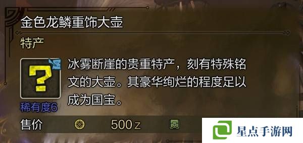 怪物猎人荒野稀有特产怎么获得    稀有特产获取方法盘点图片10