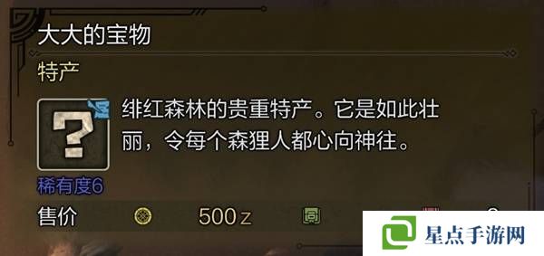 怪物猎人荒野稀有特产怎么获得    稀有特产获取方法盘点图片7