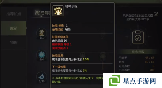 龙之谷世界箭神40级怎么加点   箭神技能加点攻略图片3