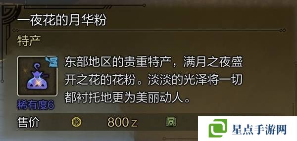 怪物猎人荒野稀有特产怎么获得    稀有特产获取方法盘点图片4