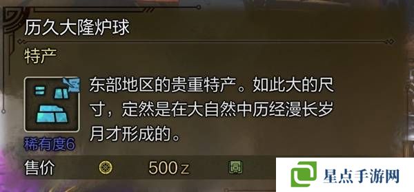 怪物猎人荒野稀有特产怎么获得    稀有特产获取方法盘点图片11