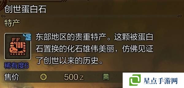 怪物猎人荒野稀有特产怎么获得    稀有特产获取方法盘点图片8