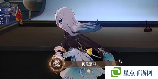 崩坏星穹铁道再见酒瓶成就怎么获得