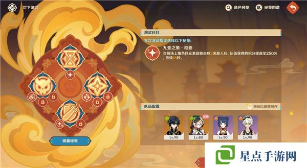 原神5.3灯下演武第一天攻略   海灯节灯下演武第一天攻略总汇图片2