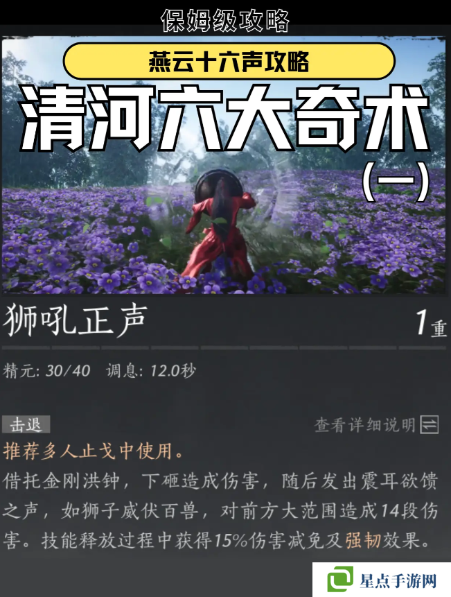 燕云十六声狮吼功4口钟位置在哪   狮吼功第一