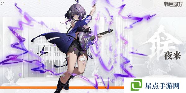 新月同行夜来值得培养吗