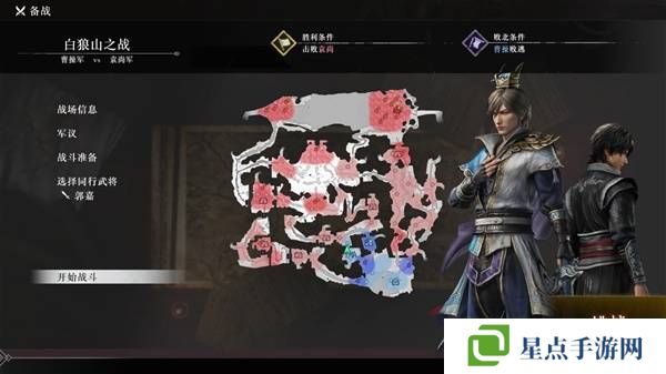 真三国无双起源逆天改命合集    所有逆天改命IF线全流程图片10