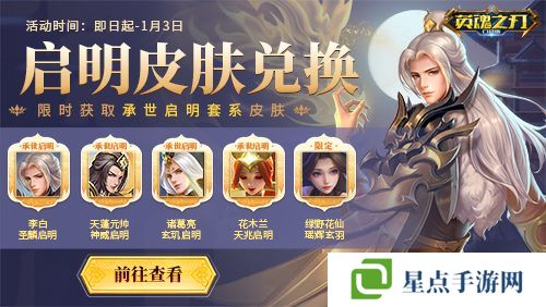 英魂之刃口袋版3