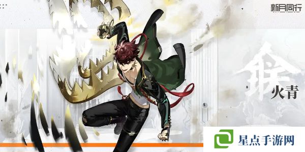 新月同行火青值得培养吗