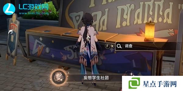 崩坏星穹铁道妄想学生社团成就怎么获得