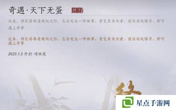 燕云十六声天下无蛋奇遇任务攻略图片9